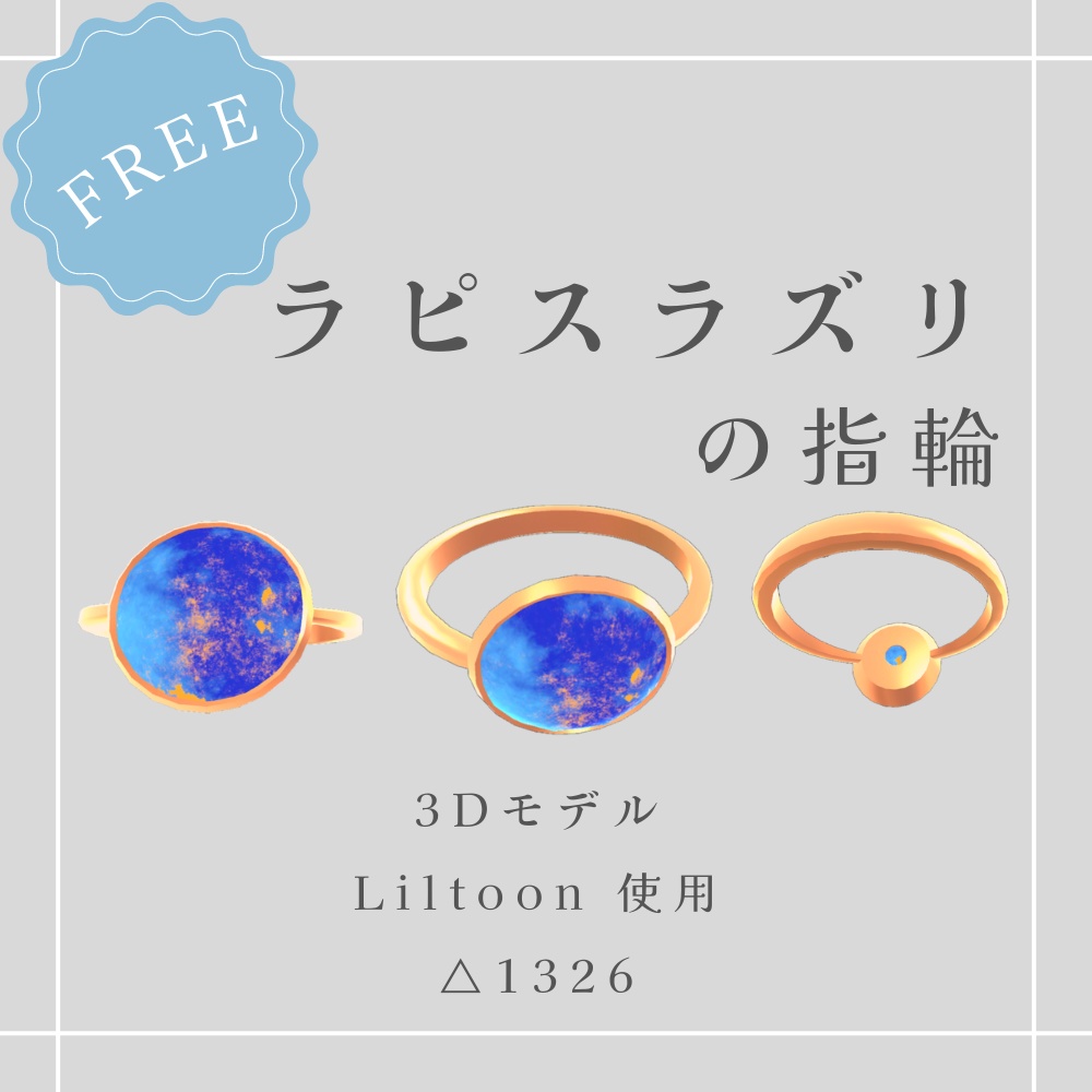 *Free* ラピスラズリの指輪