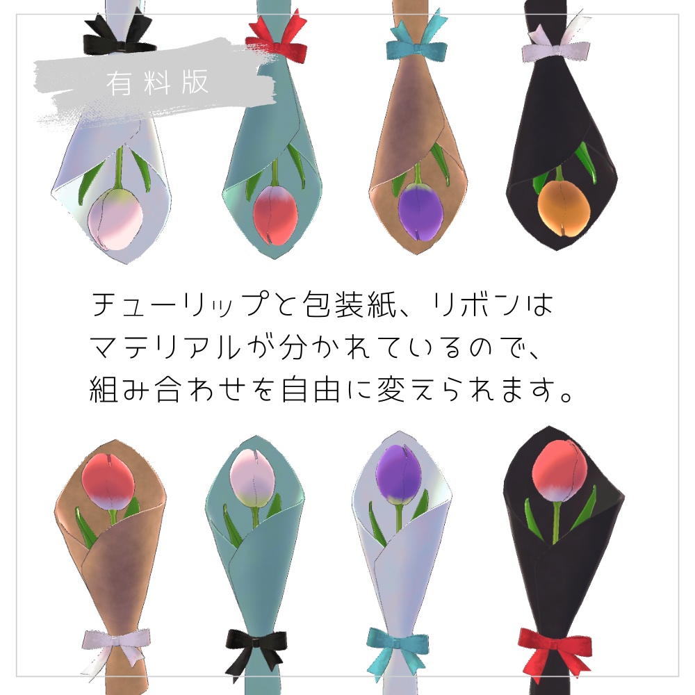 *お試し版無料*チューリップのブーケ