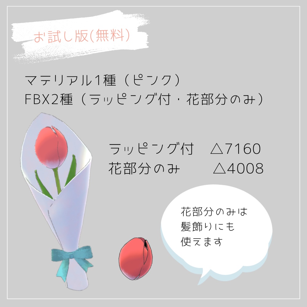 *お試し版無料*チューリップのブーケ