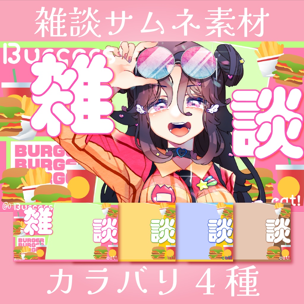 雑談サムネ素材-ハンバーガー-