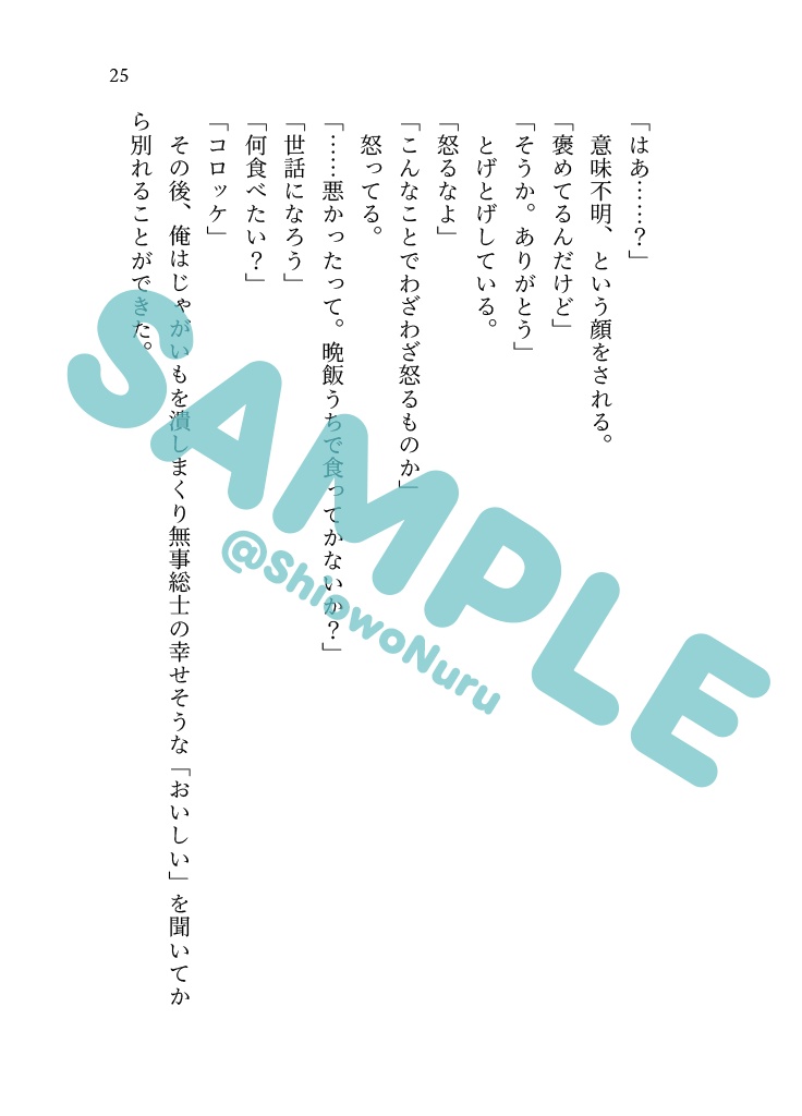 【一総】小説『初恋』