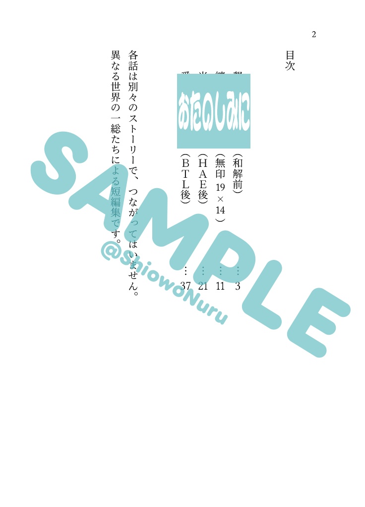 【一総】小説『初恋』