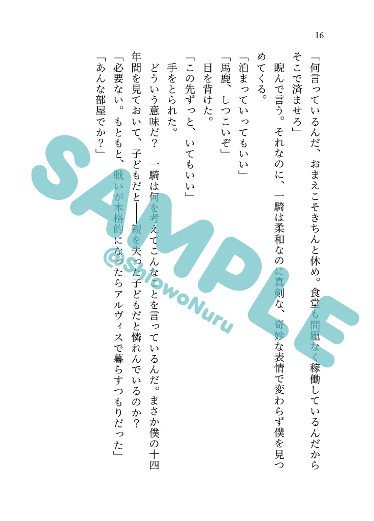 【一総】小説『初恋』