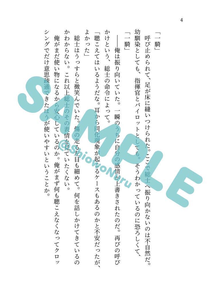 【一総】小説『初恋』