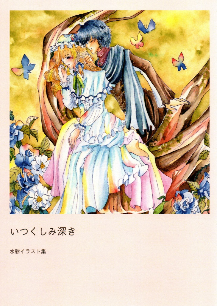 いつくしみ深き