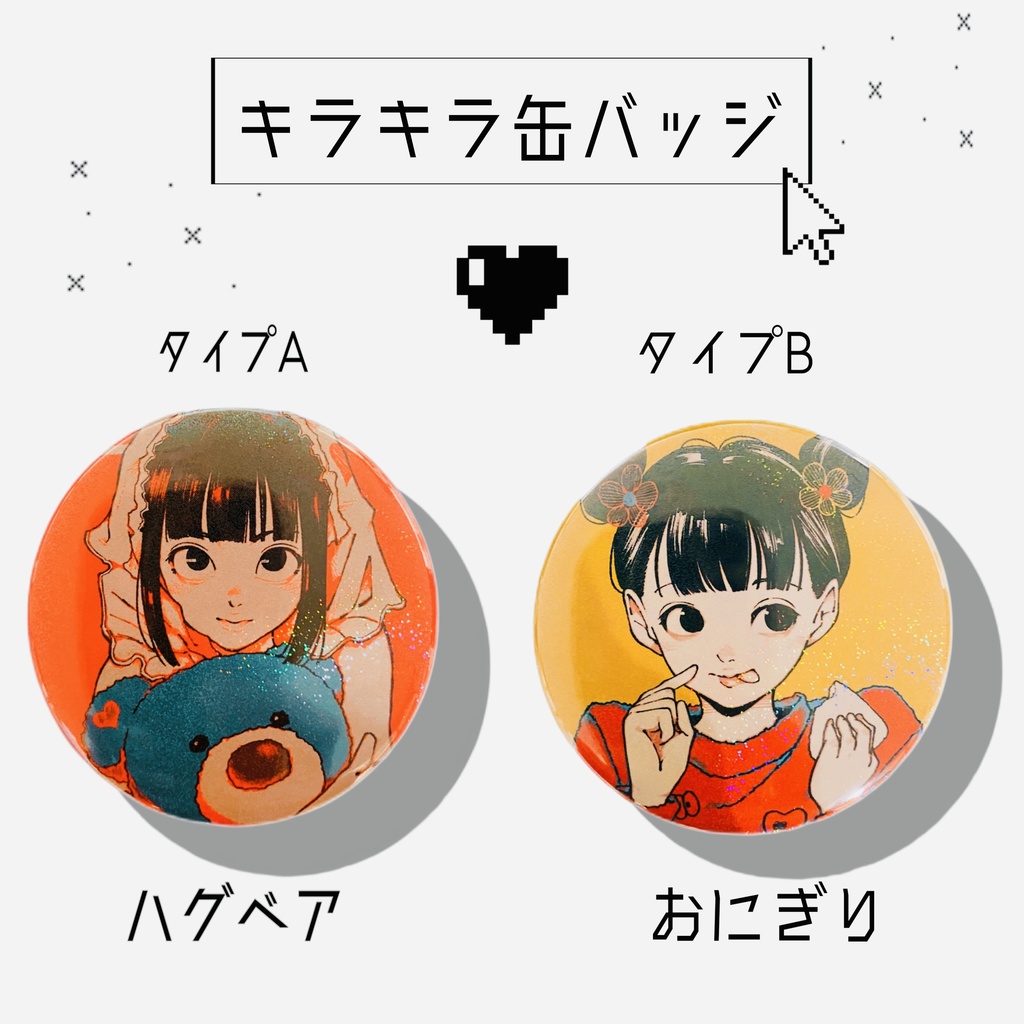キラキラ缶バッジ TypeA:ハグベア(数量限定)