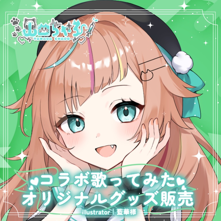 【販売期間終了】♡歌みたコラボ記念♡クリアファイル