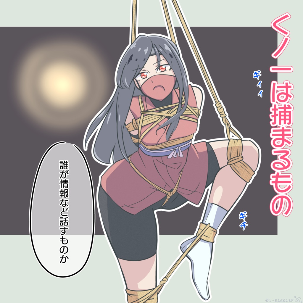 黒髪ロングと猿轡