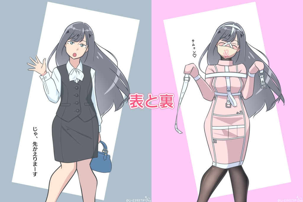 黒髪ロングと猿轡