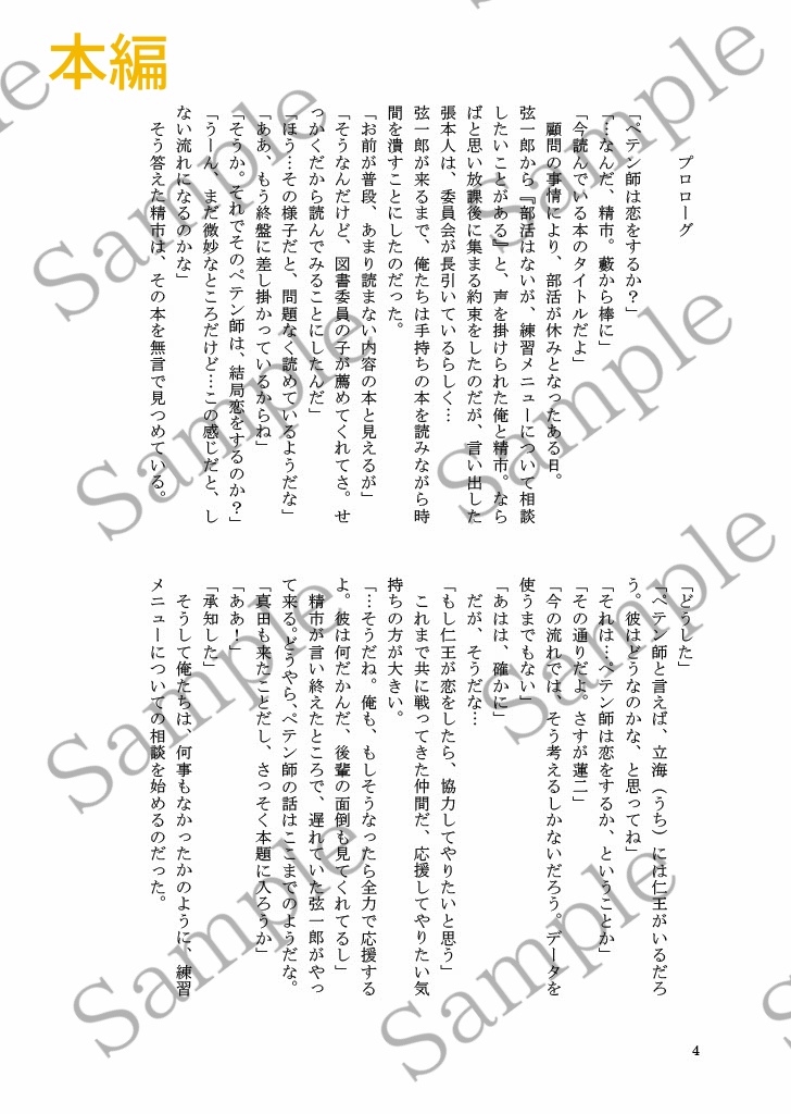 ペテン師は恋をするか