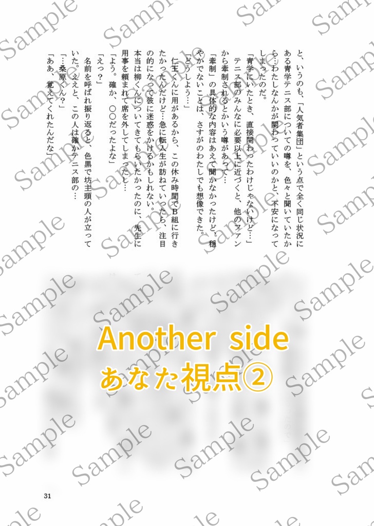 ペテン師は恋をするか