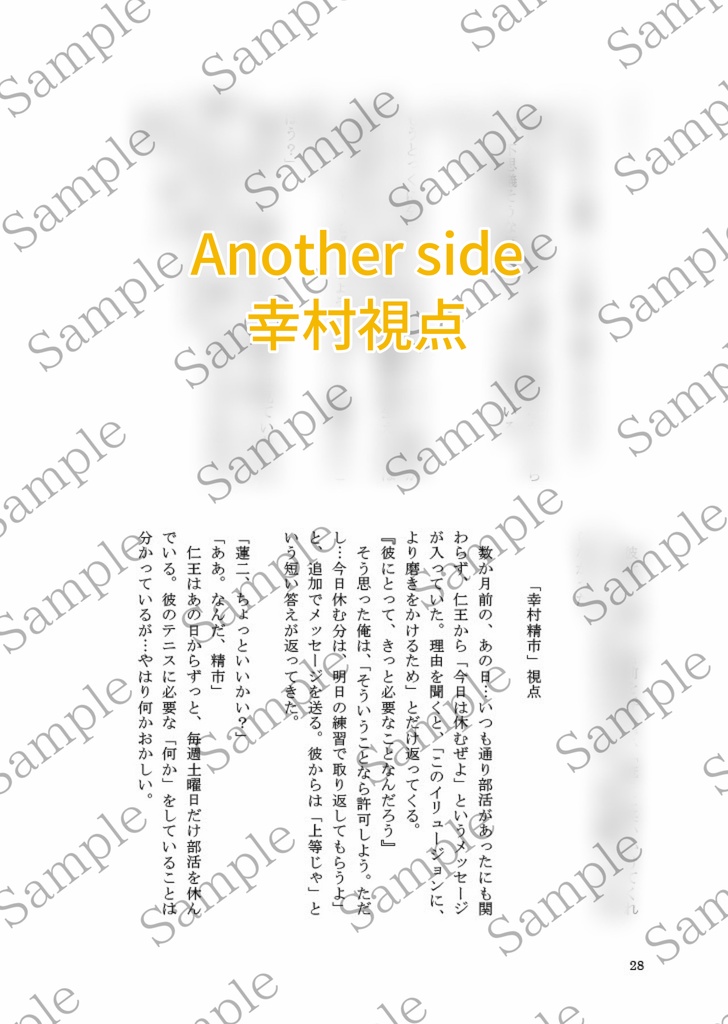 ペテン師は恋をするか