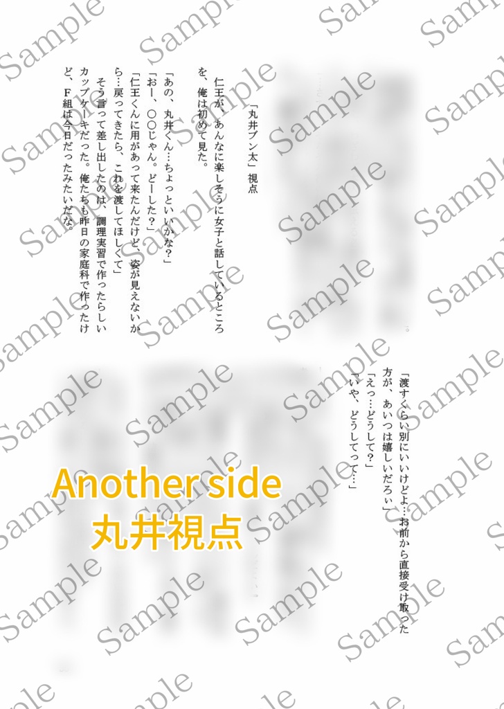ペテン師は恋をするか