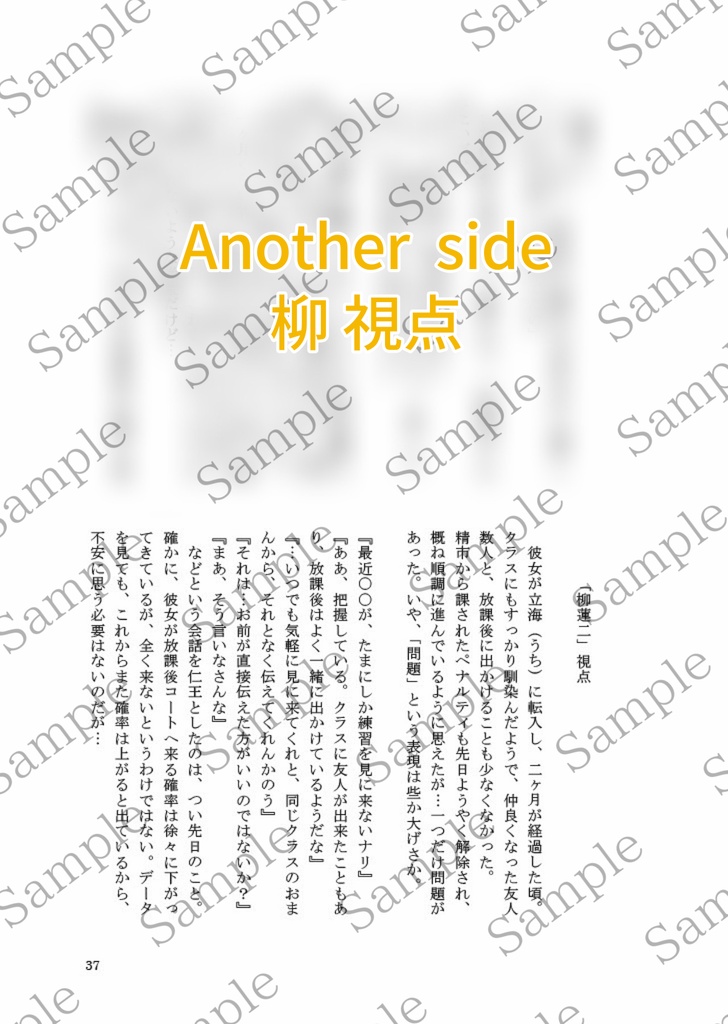 ペテン師は恋をするか
