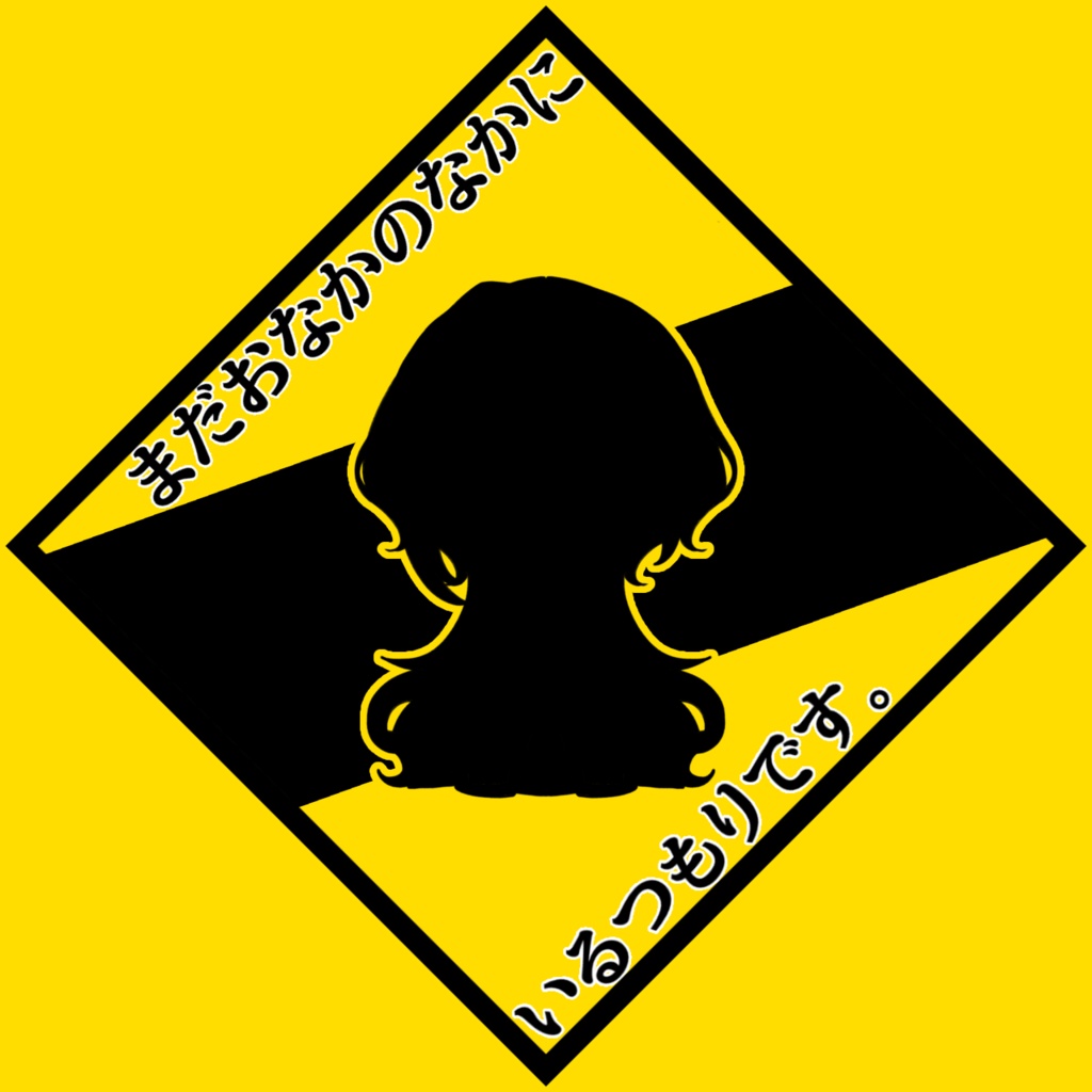 バブちゃんの為の標識風缶バッジ