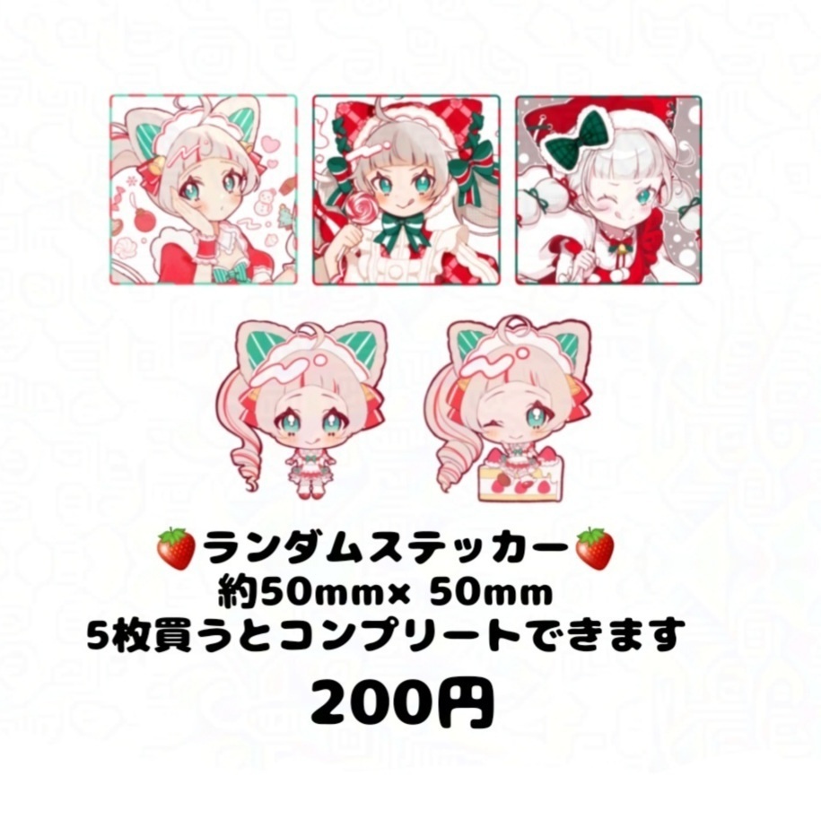 ランダムステッカー🎄（全5種）
