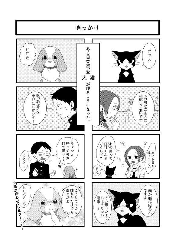 ちょっとおしゃべりしませんか?【電子版】