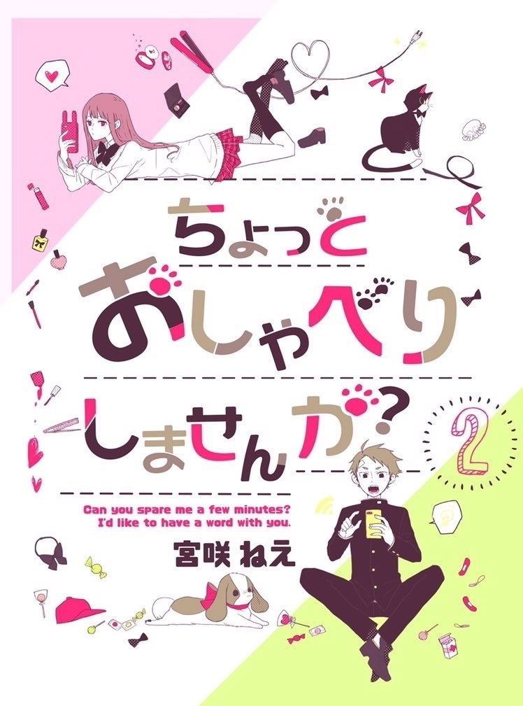 ちょっとおしゃべりしませんか?②