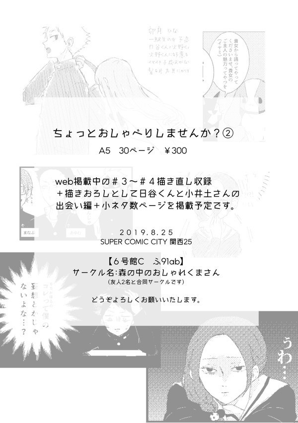 ちょっとおしゃべりしませんか?②