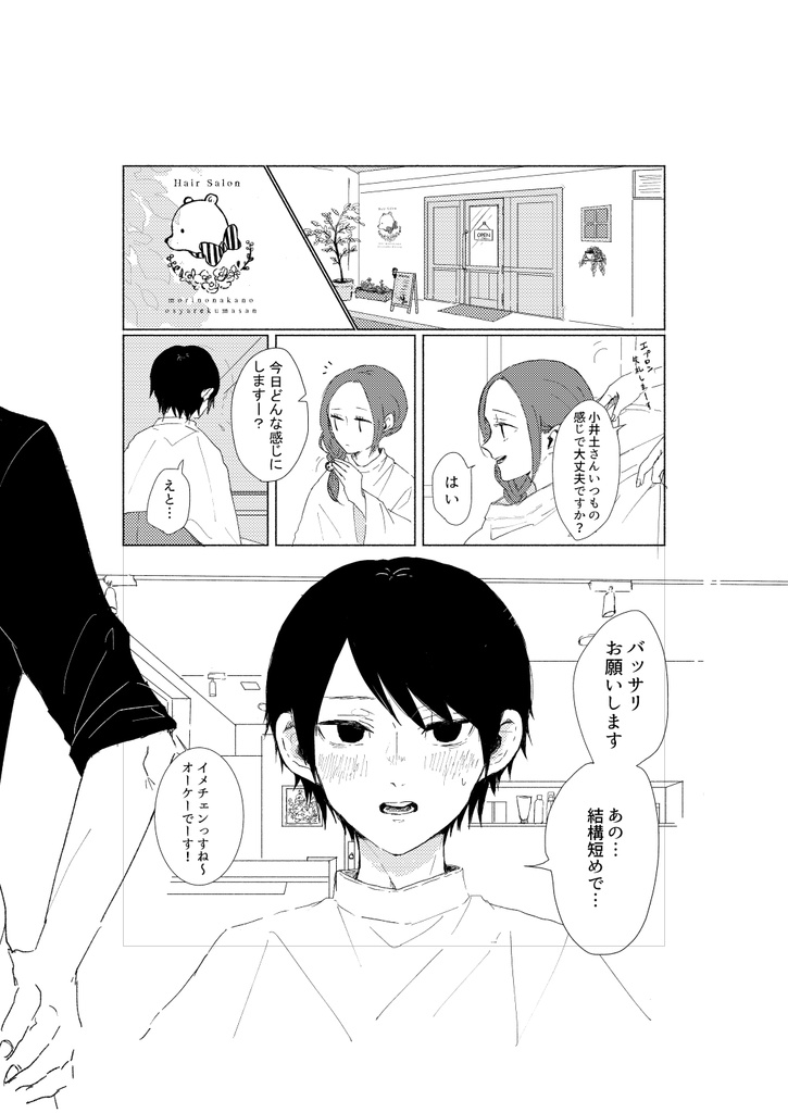 ちょっとおしゃべりしませんか?②【電子版】