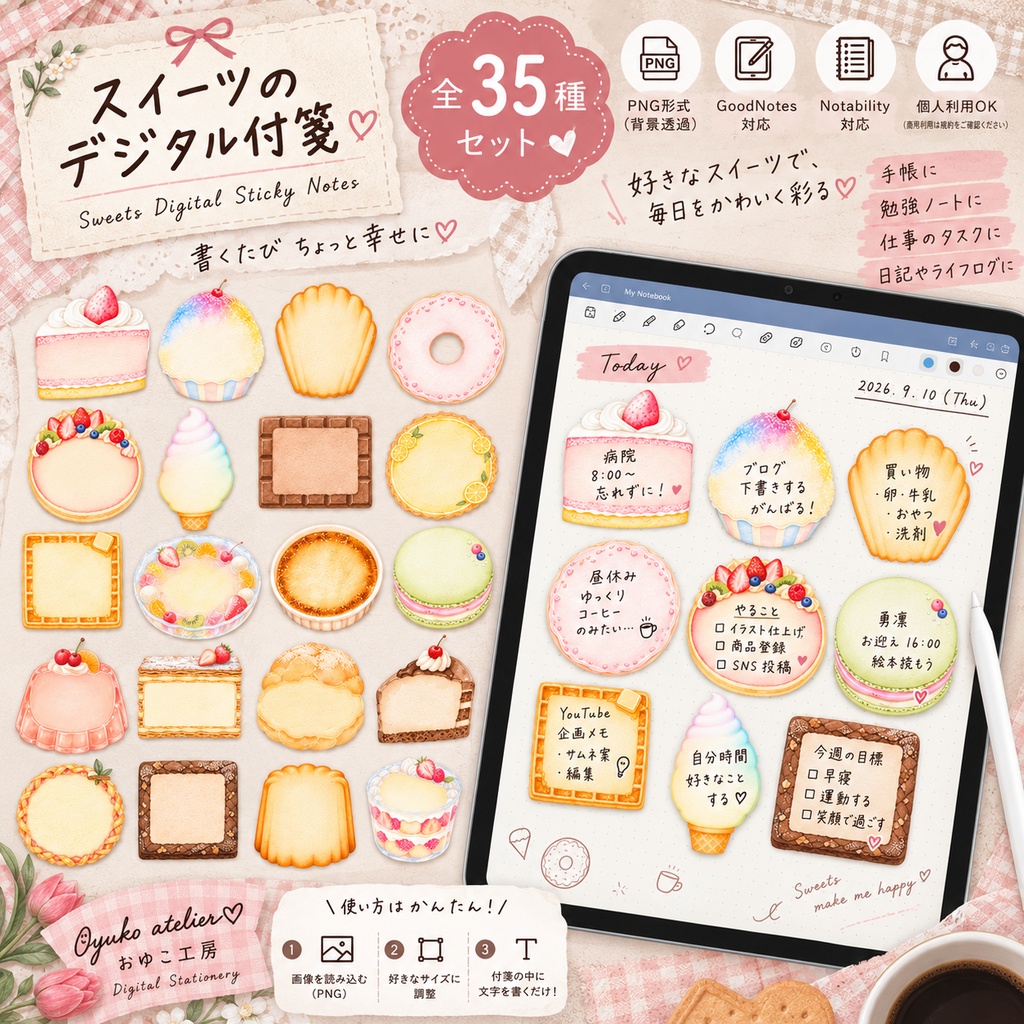 🍰 スイーツのデジタル付箋 35種セット｜デジタル手帳・Goodnotes用
