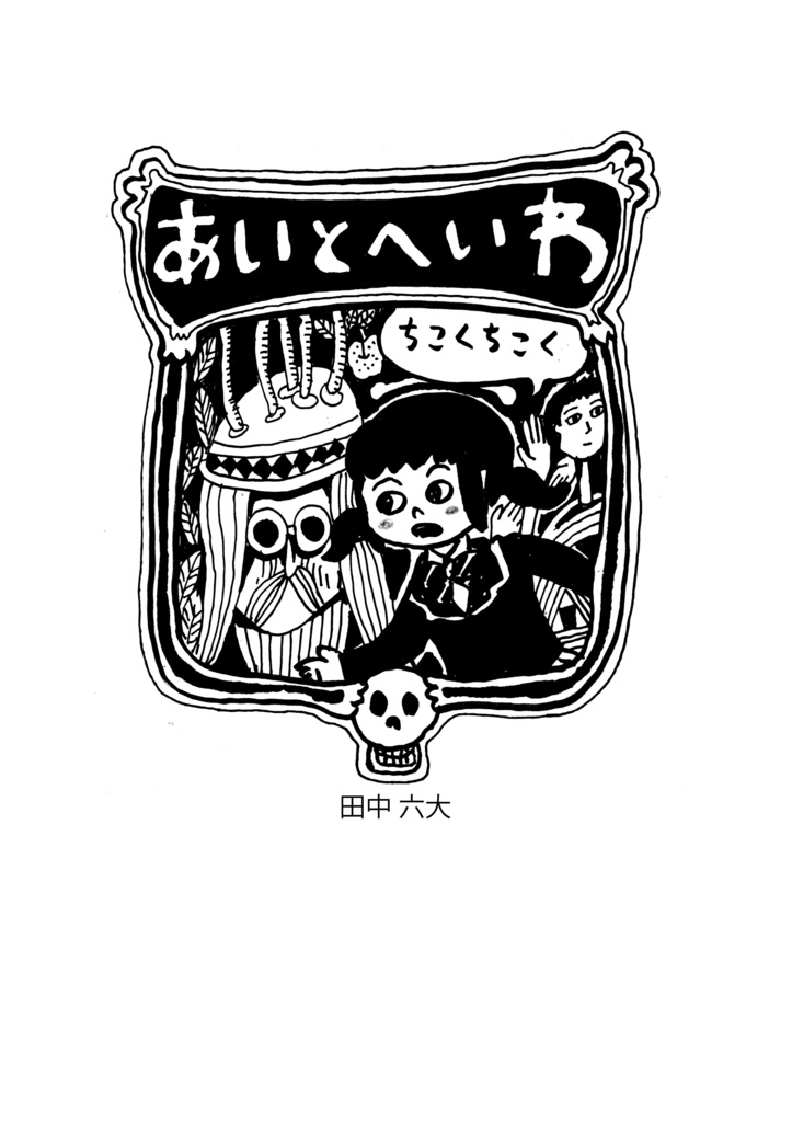 「あいとへいわ」電子書籍