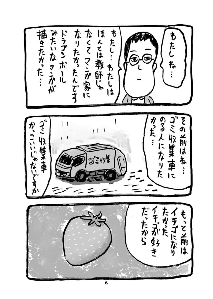 西の丘のイチゴ