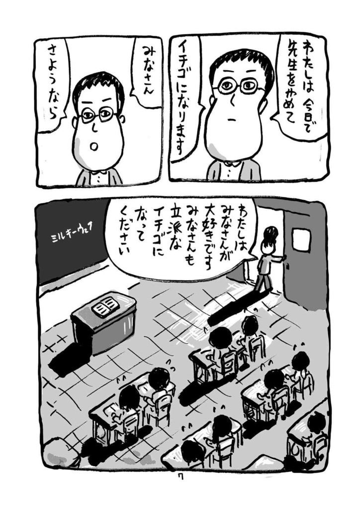西の丘のイチゴ