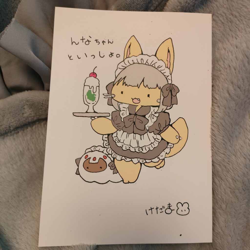 んなちゃんといっしょ。イラスト本。