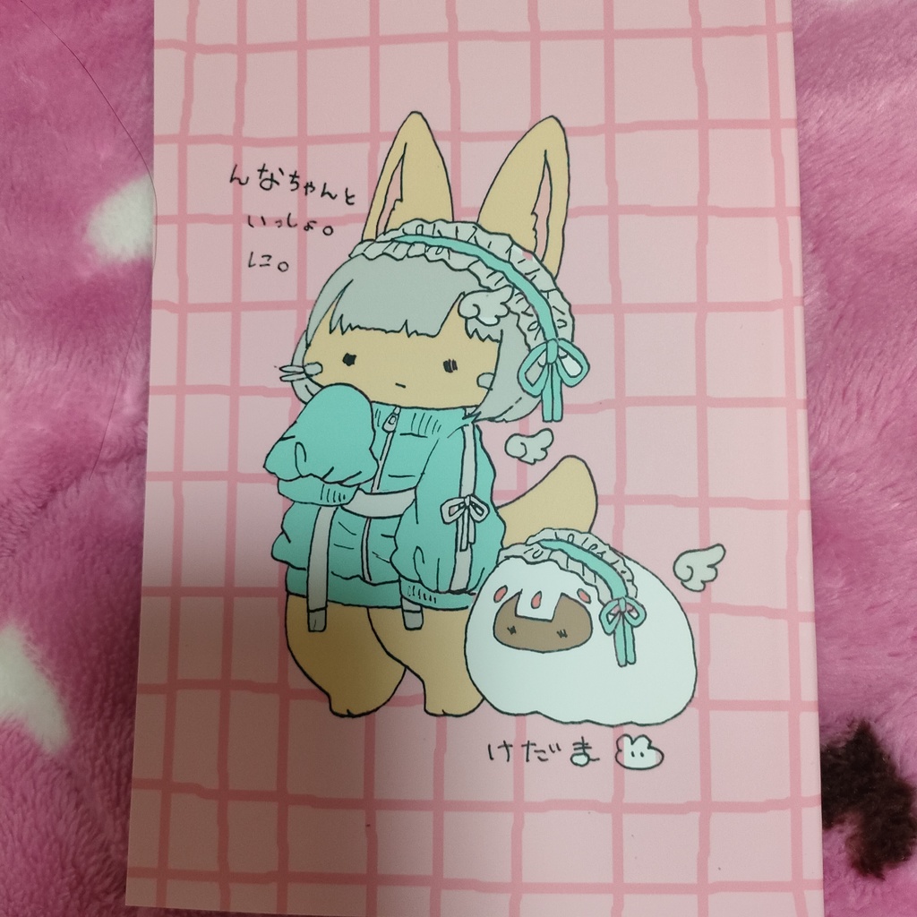 んなちゃんといっしょ。に。　イラスト集