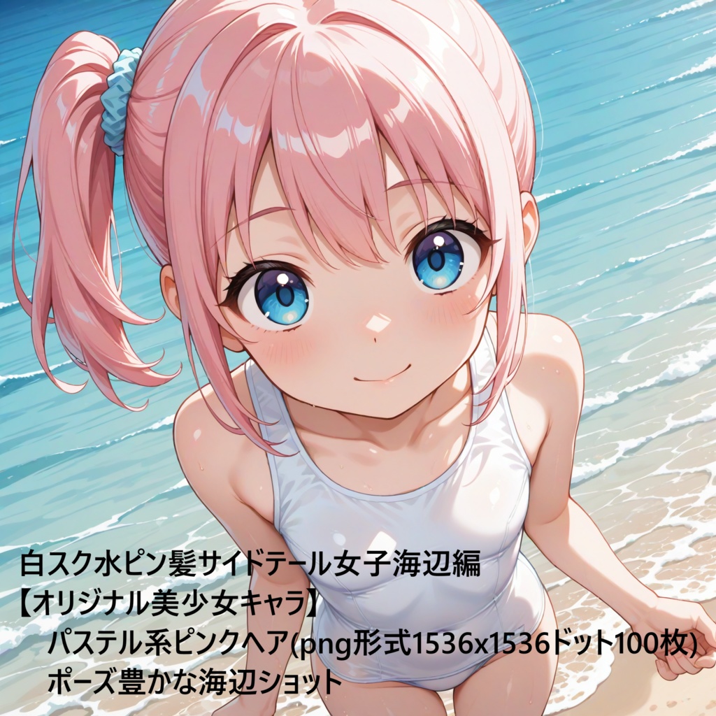 白スク水ピン髪サイドテール女子海辺編