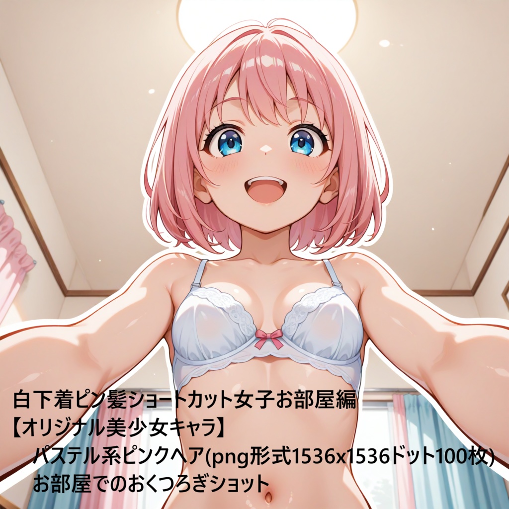 白下着ピン髪ショートカット女子お部屋編