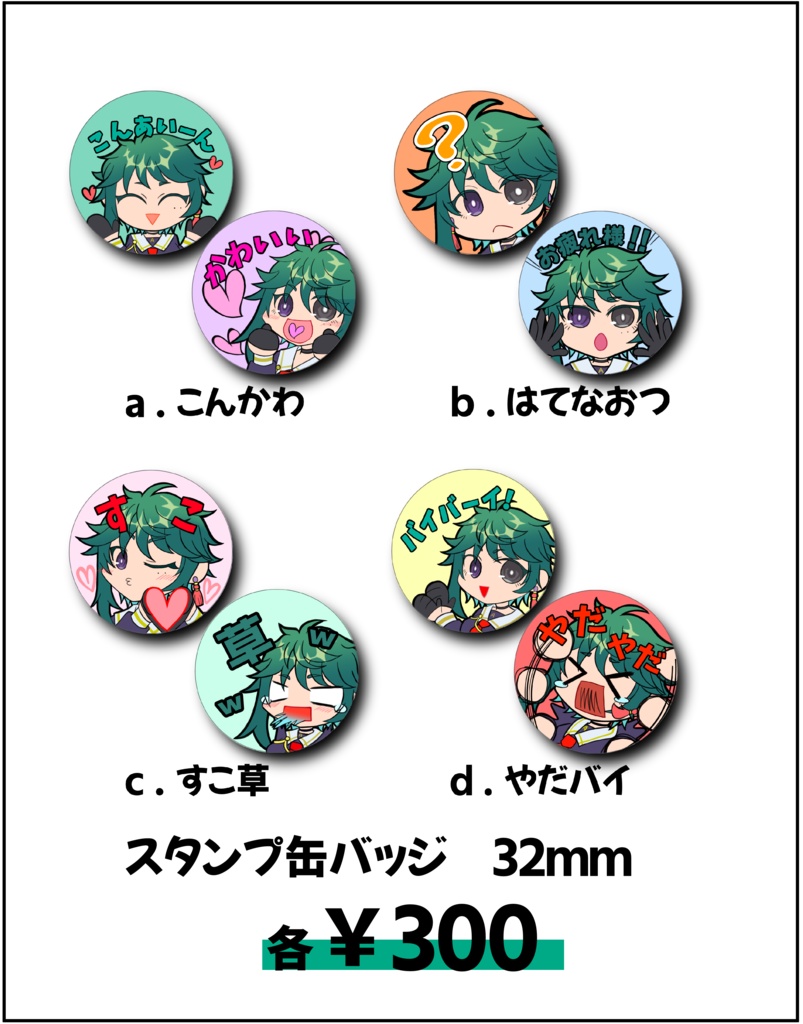 轟あいん　スタンプ缶バッチ(32㎜)