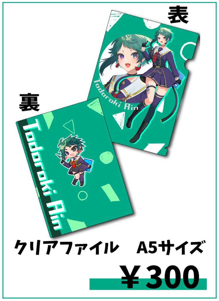 轟あいん誕生日＆1周年記念　クリアファイル(A5)