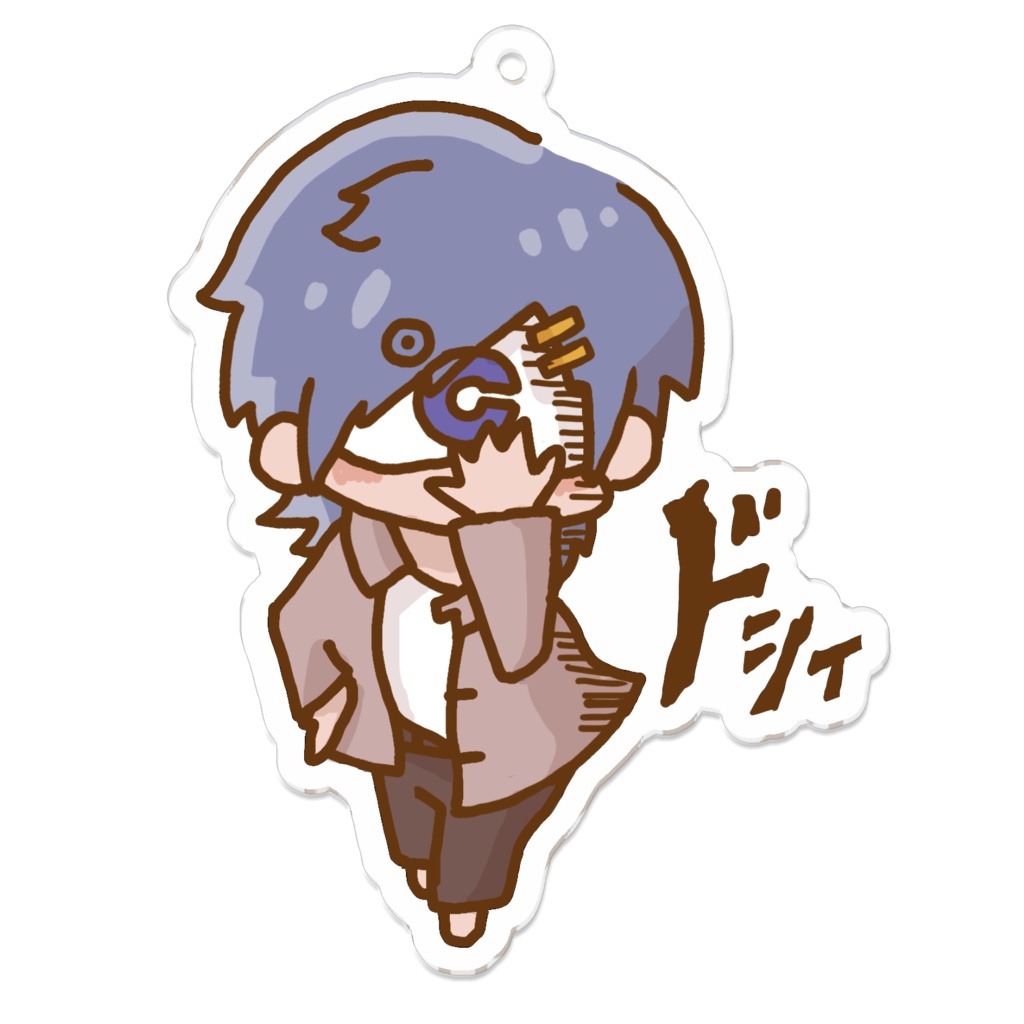 どしーアクキー
