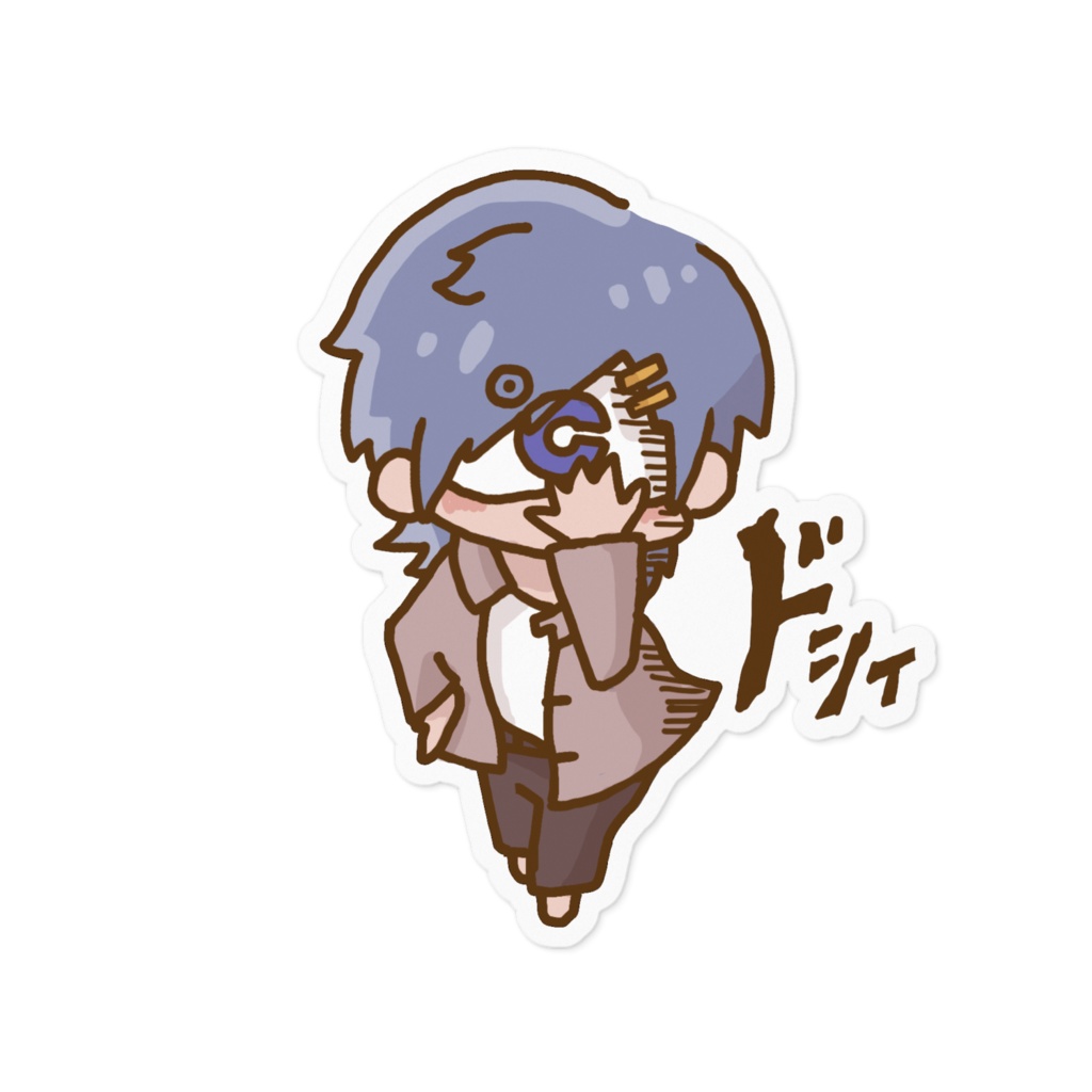 どしーステッカー