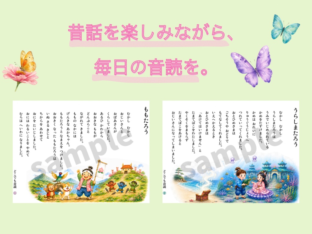 どこでも音読 日本昔話5話セット