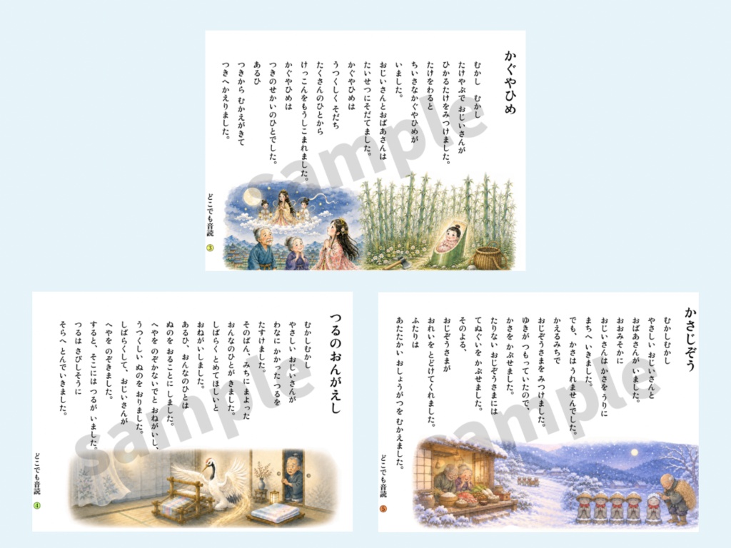 どこでも音読 日本昔話5話セット