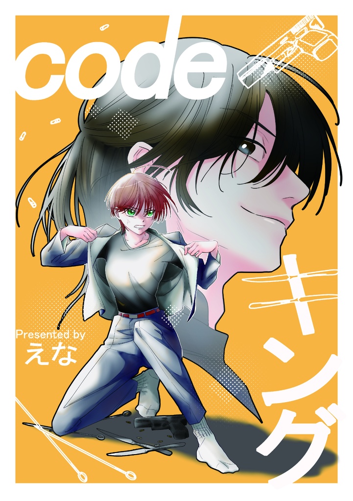 codeキング