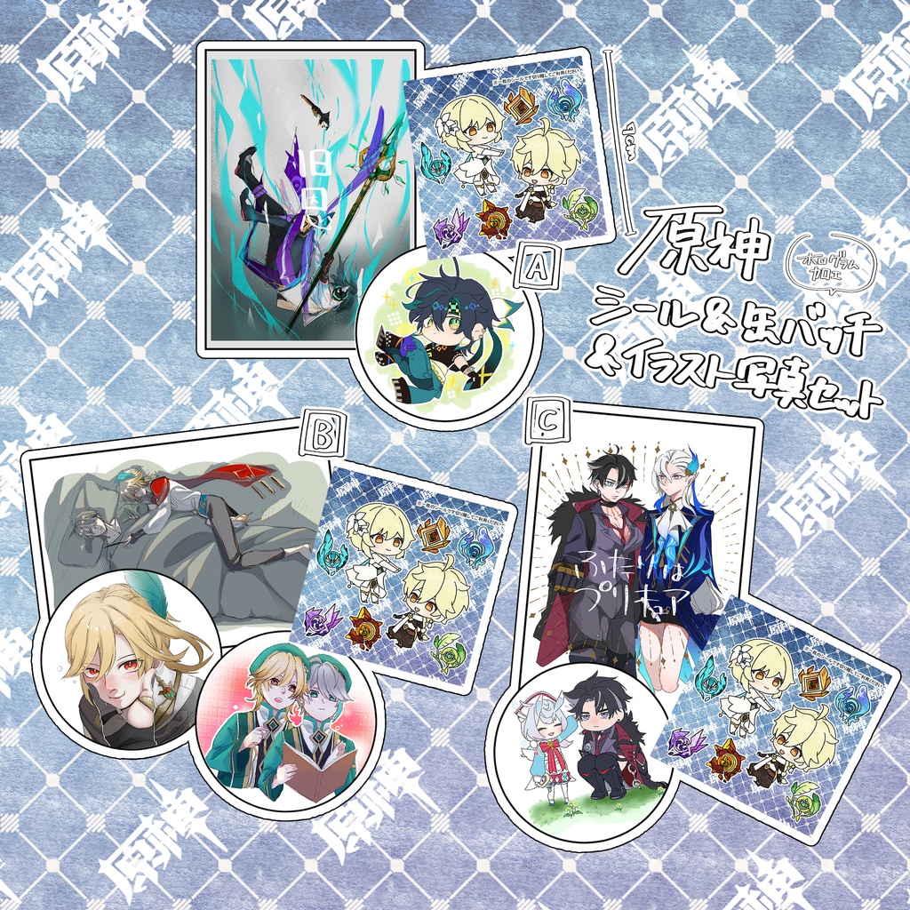 原神 シール 缶バッチ イラスト写真セット
