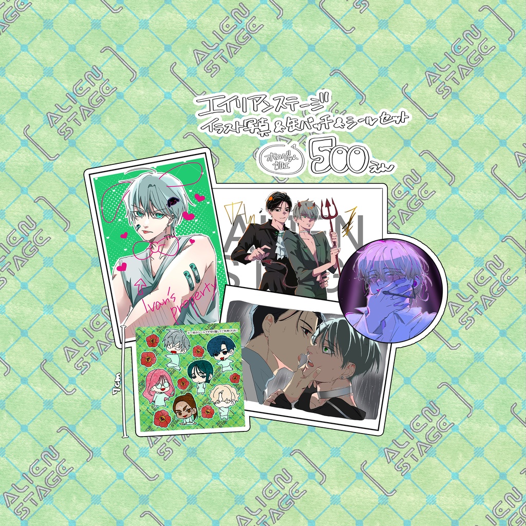 エイリアンステージ缶バッチ･シール･イラスト写真セット