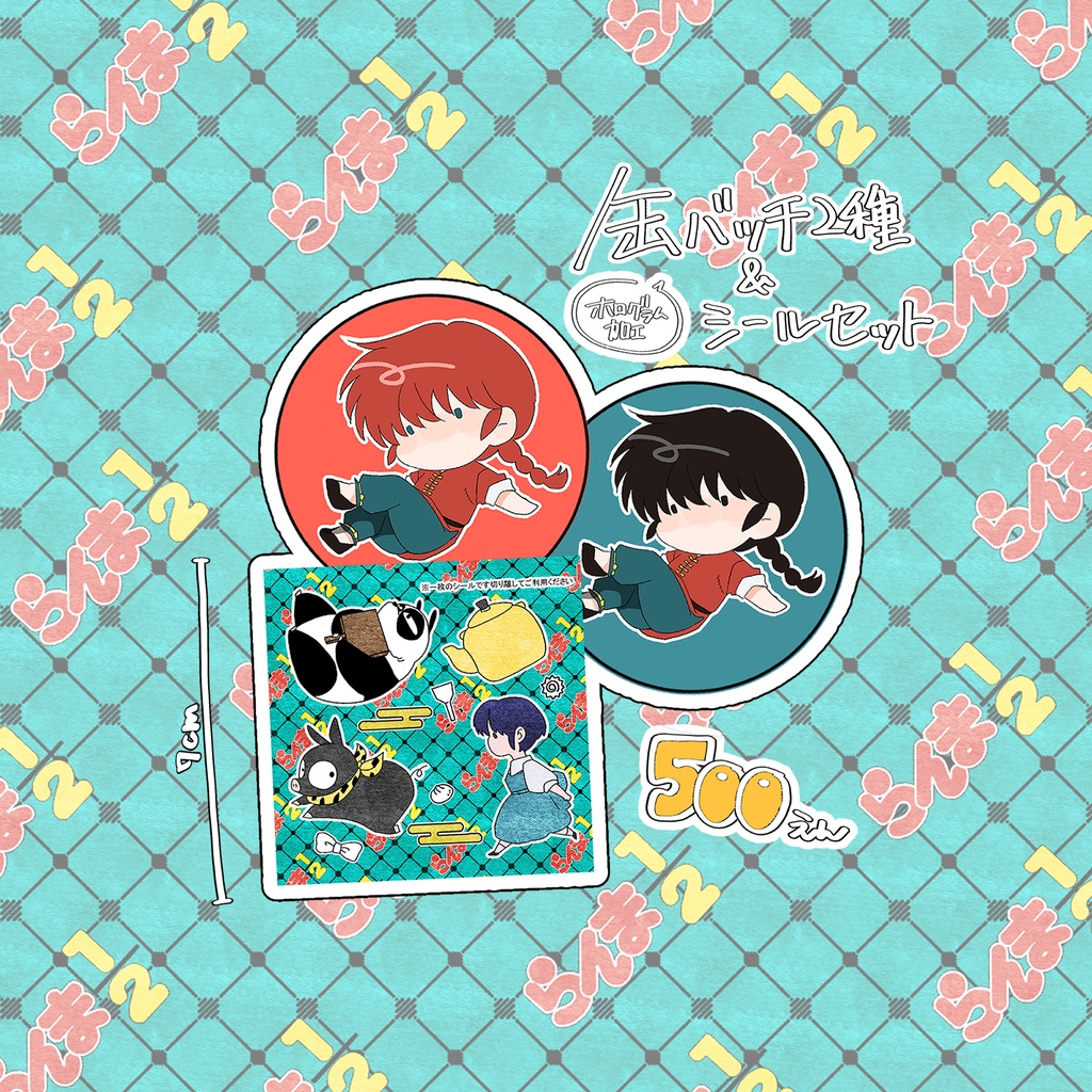 らんま½ 缶バッチ シールセット