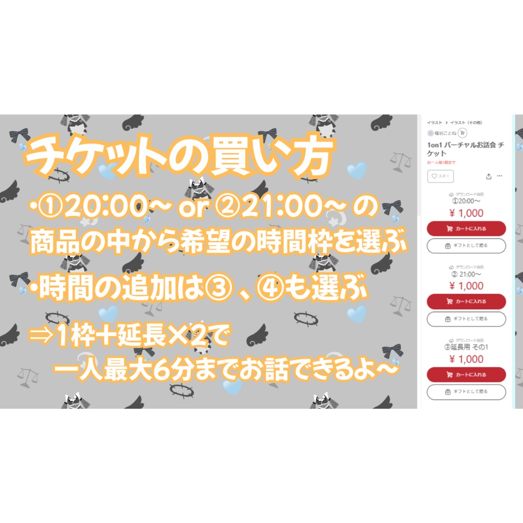 1on1 バーチャルお話会 チケット