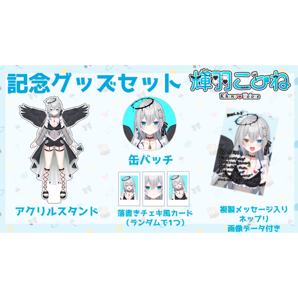 【期間限定】新ビジュアルセット