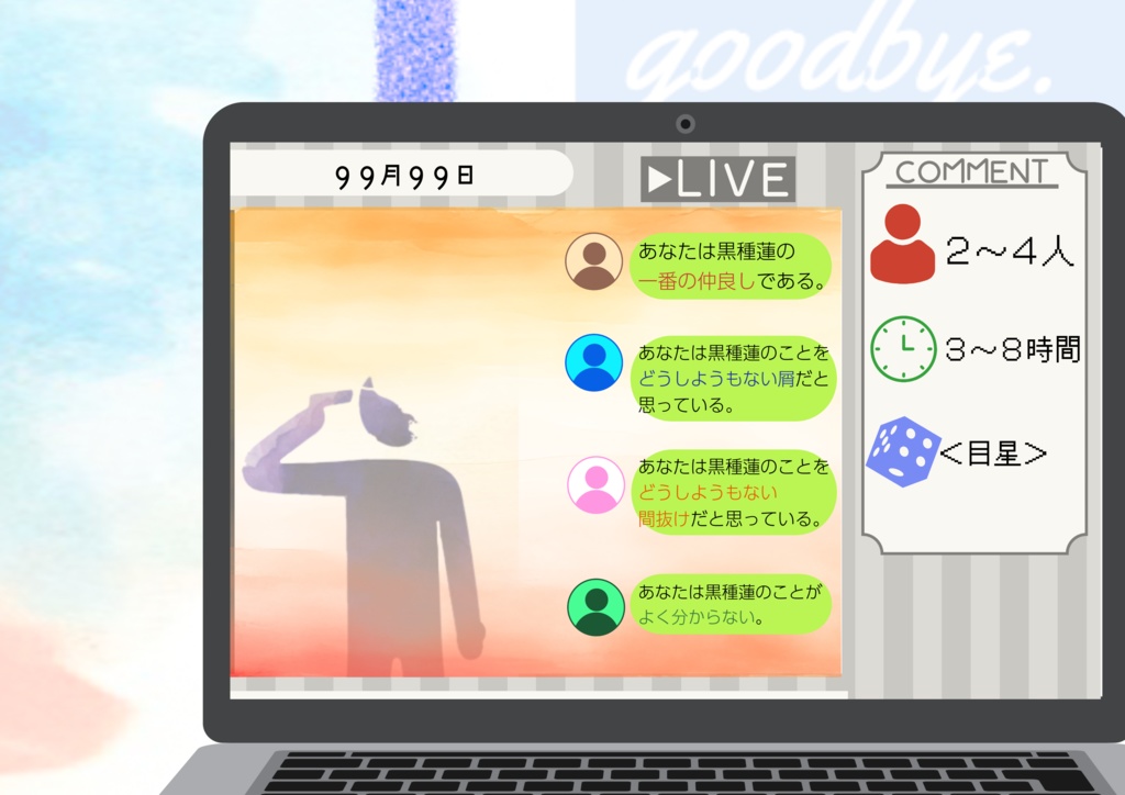 【電子版】99月99日【新クトゥルフ神話TRPGシナリオ集】SPLL:E191762 SPLL:101763