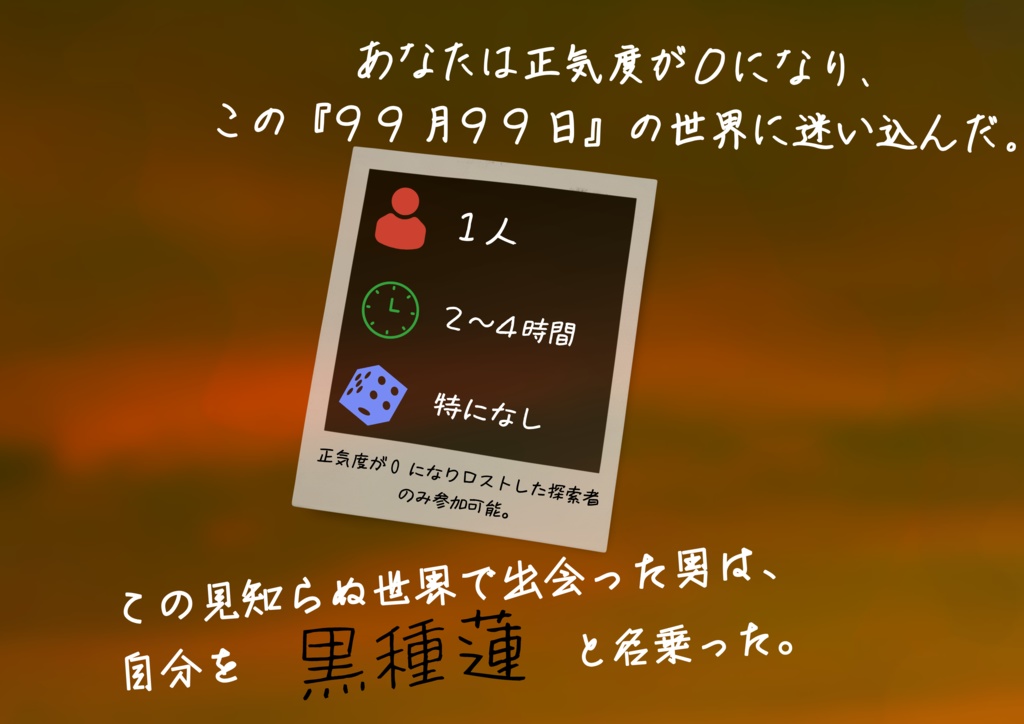 【電子版】99月99日【新クトゥルフ神話TRPGシナリオ集】SPLL:E191762 SPLL:101763