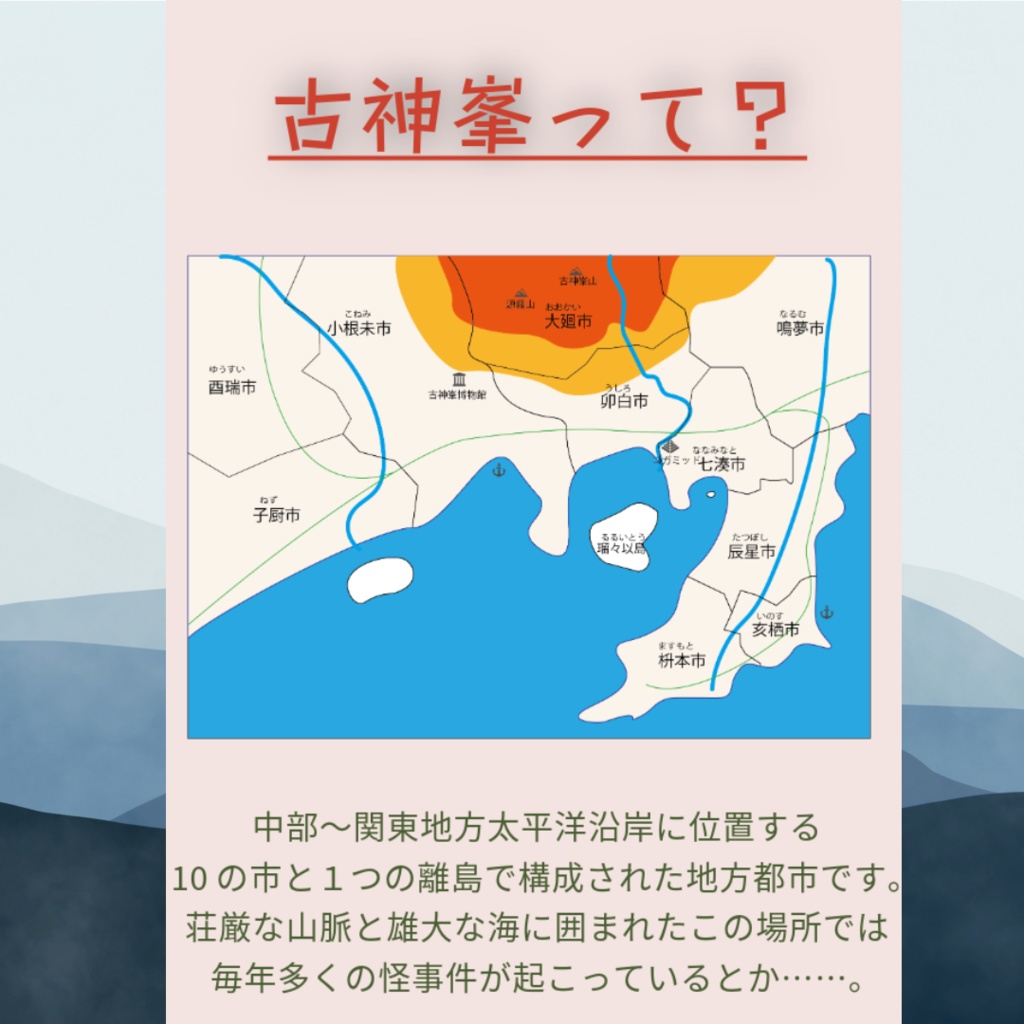 古神峯へようこそ!【新クトゥルフ神話TRPGシナリオ集】SPLL:E194103