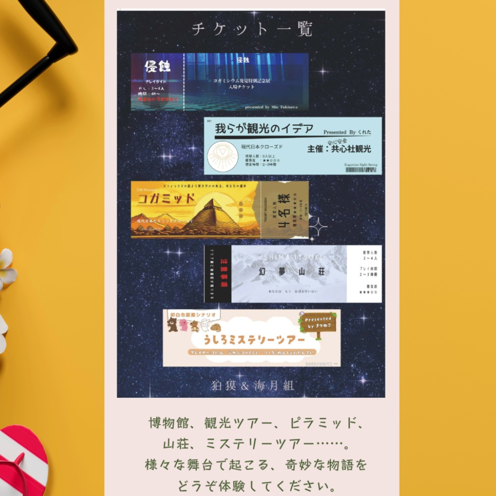 古神峯へようこそ!【新クトゥルフ神話TRPGシナリオ集】SPLL:E194103