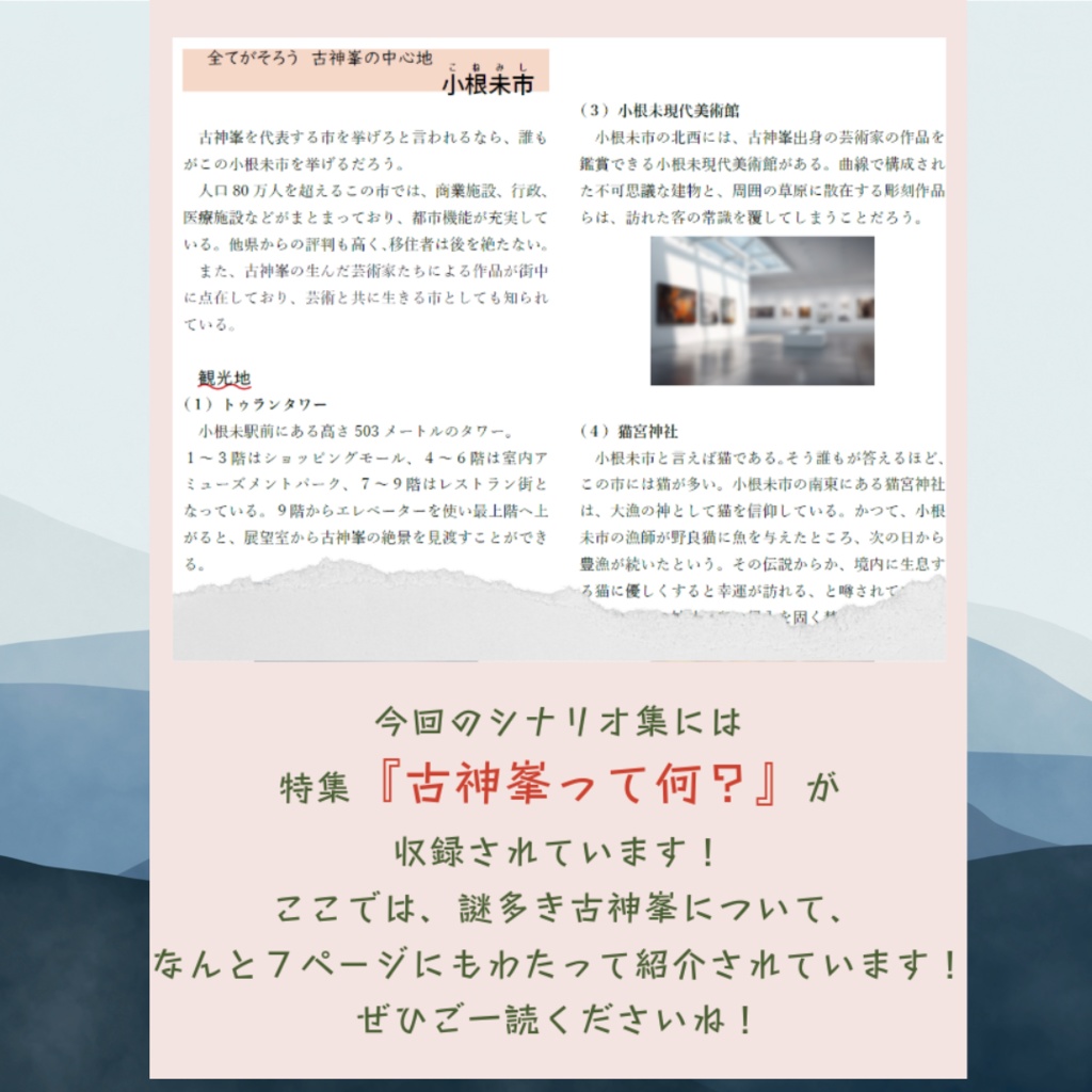 古神峯へようこそ!【新クトゥルフ神話TRPGシナリオ集】SPLL:E194103