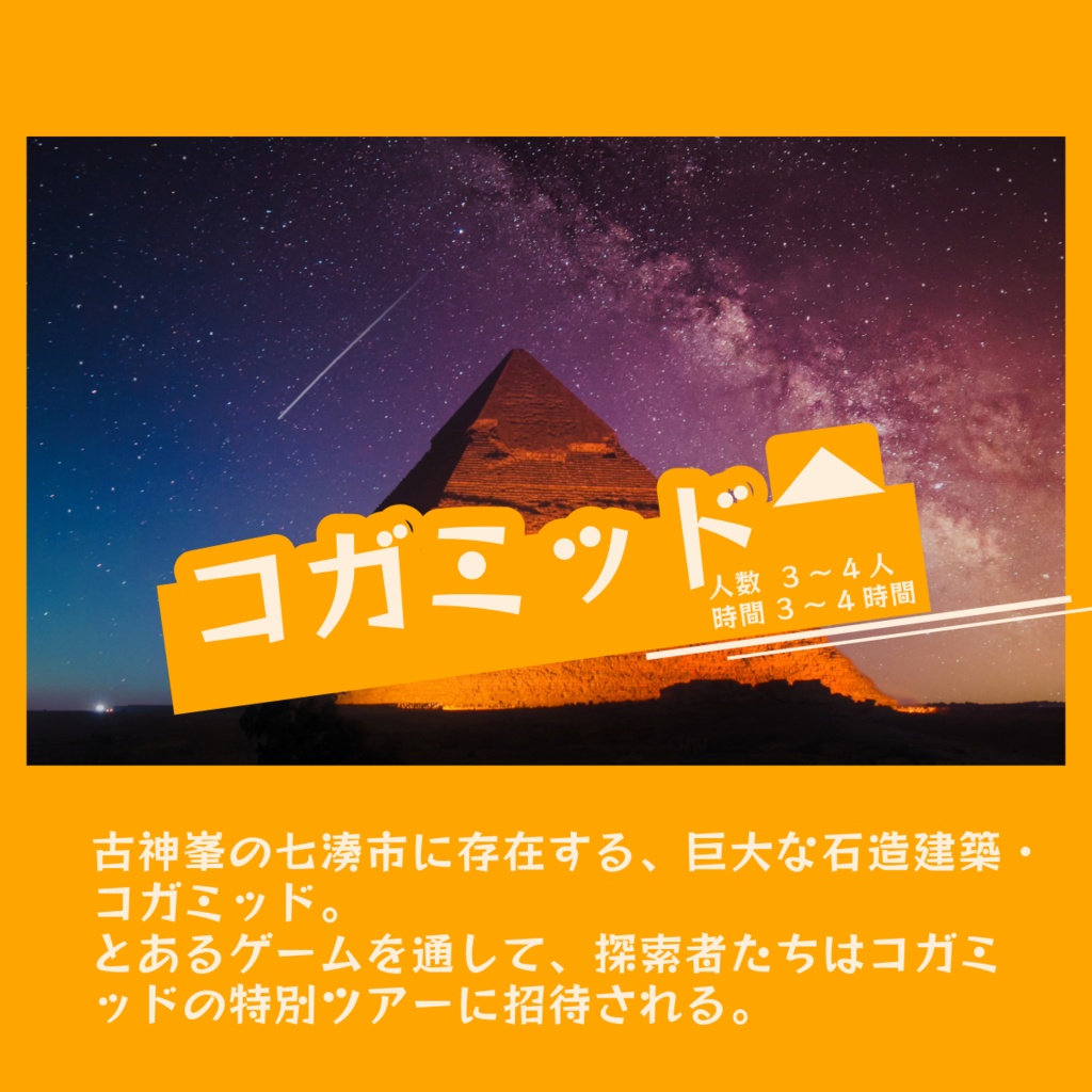 コガミッド【新クトゥルフ神話TRPG】SPLL:E194252